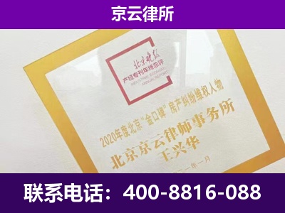北戴河-专业拆迁律所